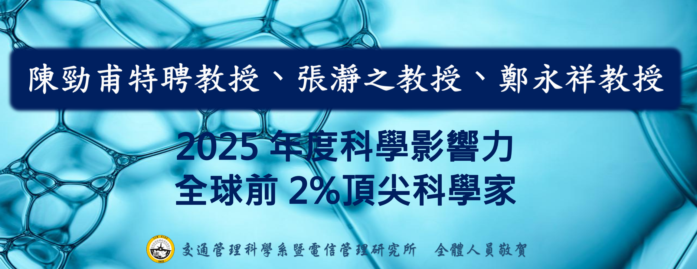 2025-11-06_三位教師榮登世界前百分之2科學家_中